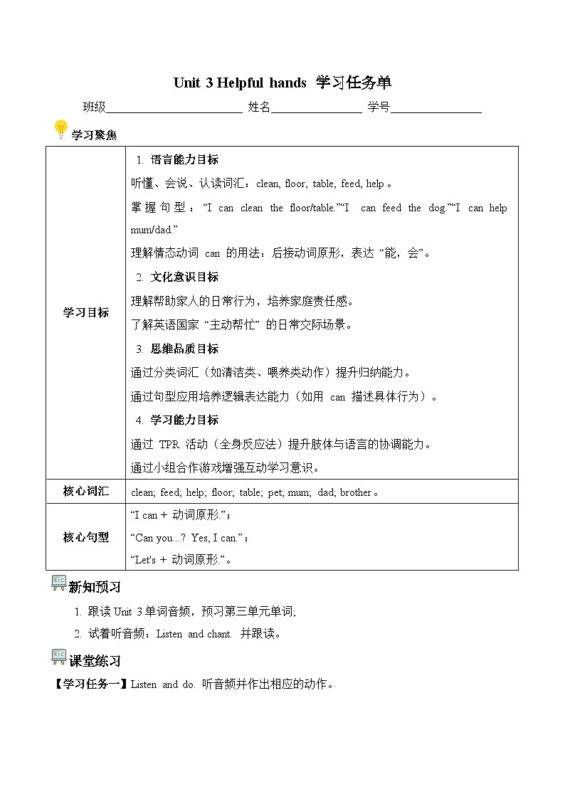 新人教PEP小学英语二上Unit 3 学习任务单 有答案第1页