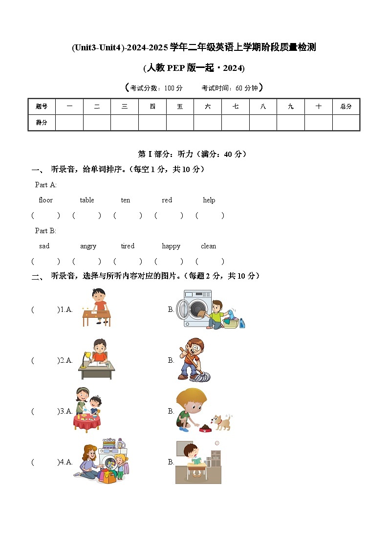 新人教PEP小学英语二上Unit 3-4 第三次月考无答案第1页