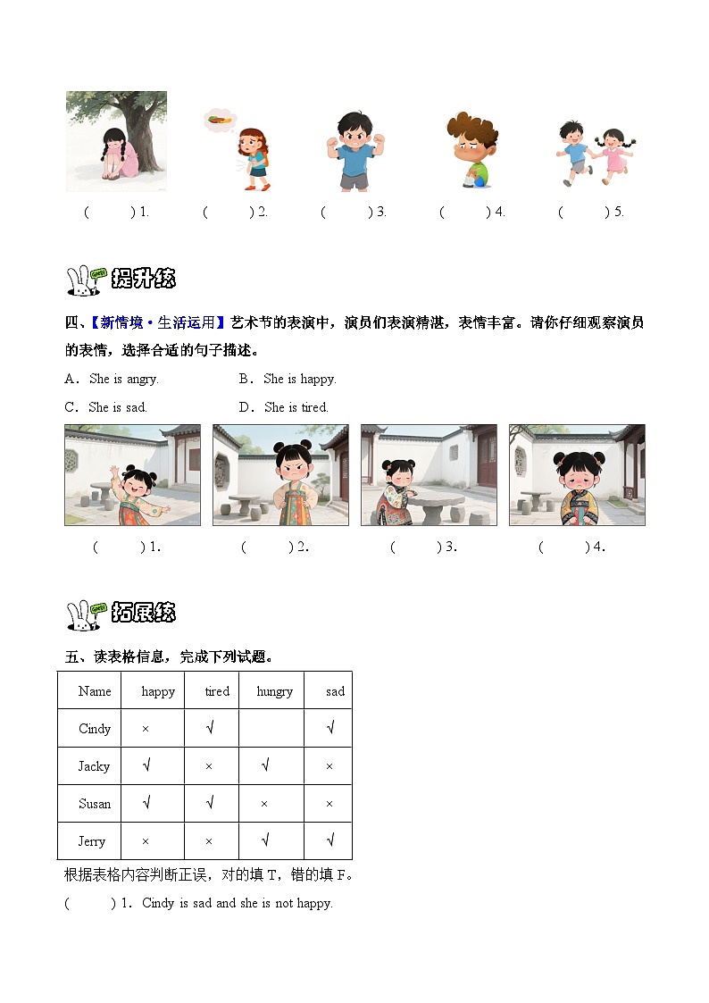新人教PEP小学英语二上Unit 4 分层练习 有答案第2页