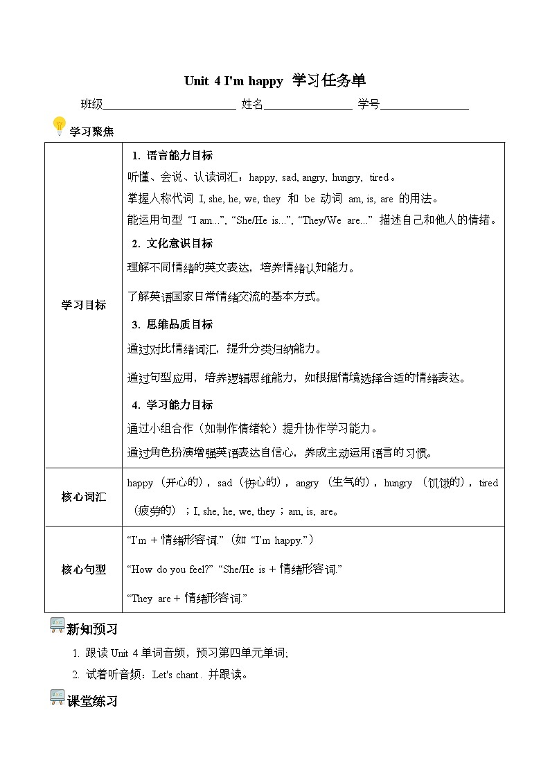 新人教PEP小学英语二上Unit 4 学习任务单 有答案第1页