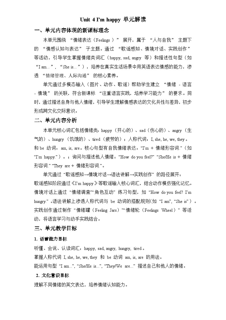 新人教PEP小学英语二上Unit 4 单元解读讲义第1页