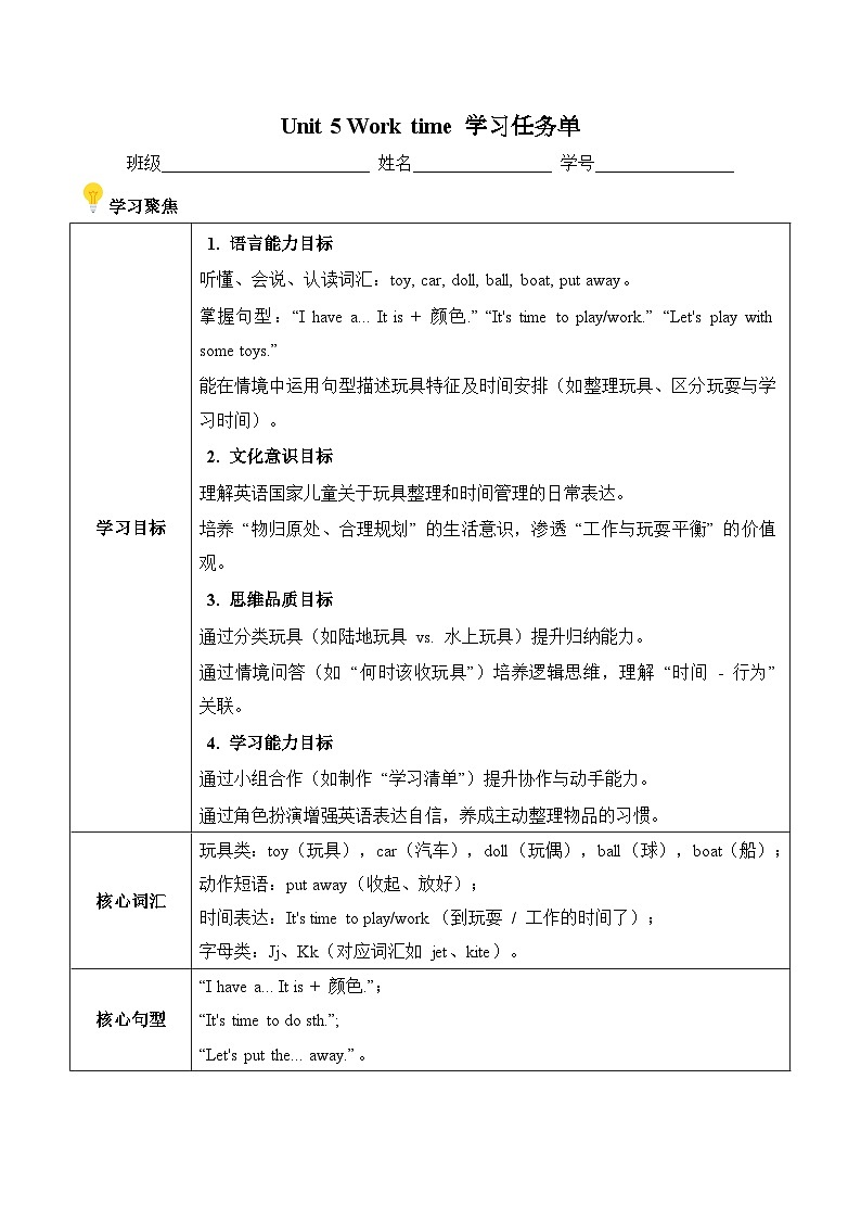 新人教PEP小学英语二上Unit 5 学习任务单 有答案第1页