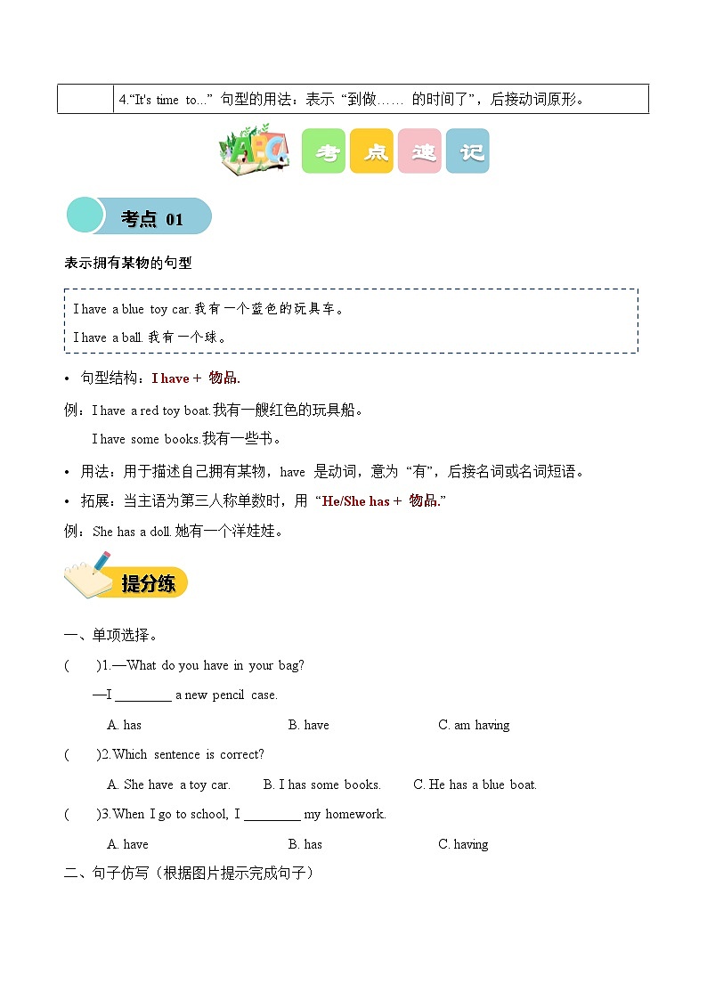 新人教PEP小学英语二上Unit 5 知识点归纳第2页