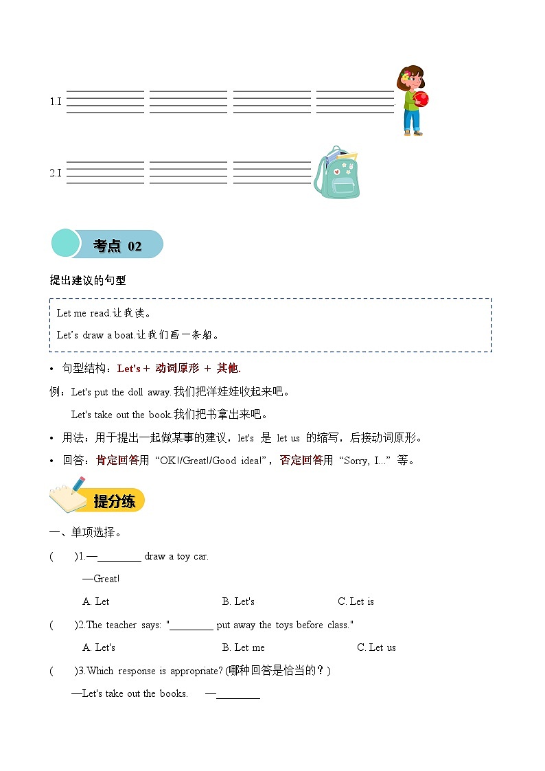 新人教PEP小学英语二上Unit 5 知识点归纳第3页