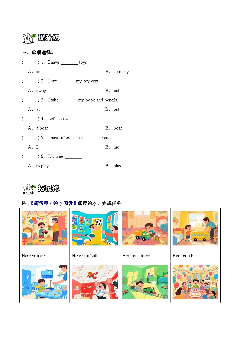 新人教PEP小学英语二上Unit 5 分层练习 有答案第2页