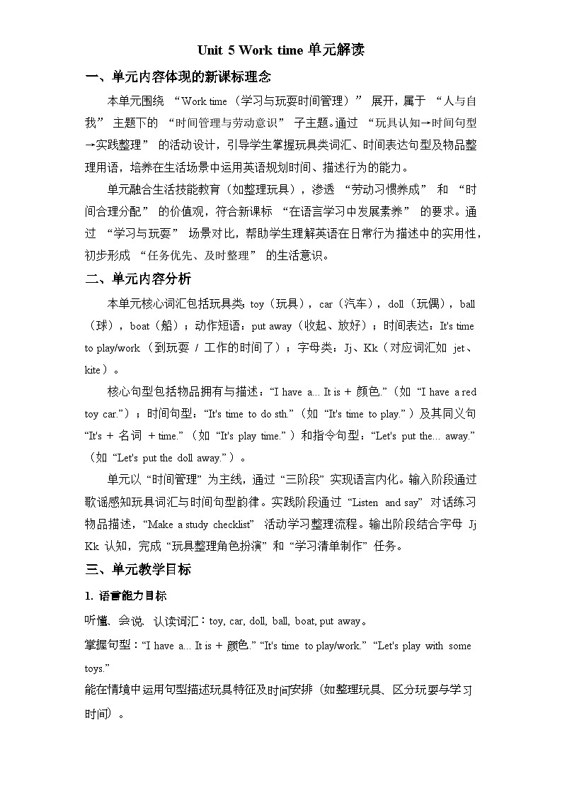 新人教PEP小学英语二上Unit 5 单元解读讲义第1页