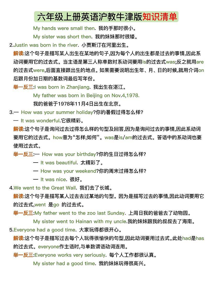 沪教牛津版六年级上册英语期末知识清单第2页