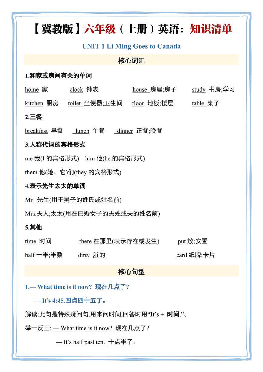 冀教版六年级上册英语期末知识清单第1页