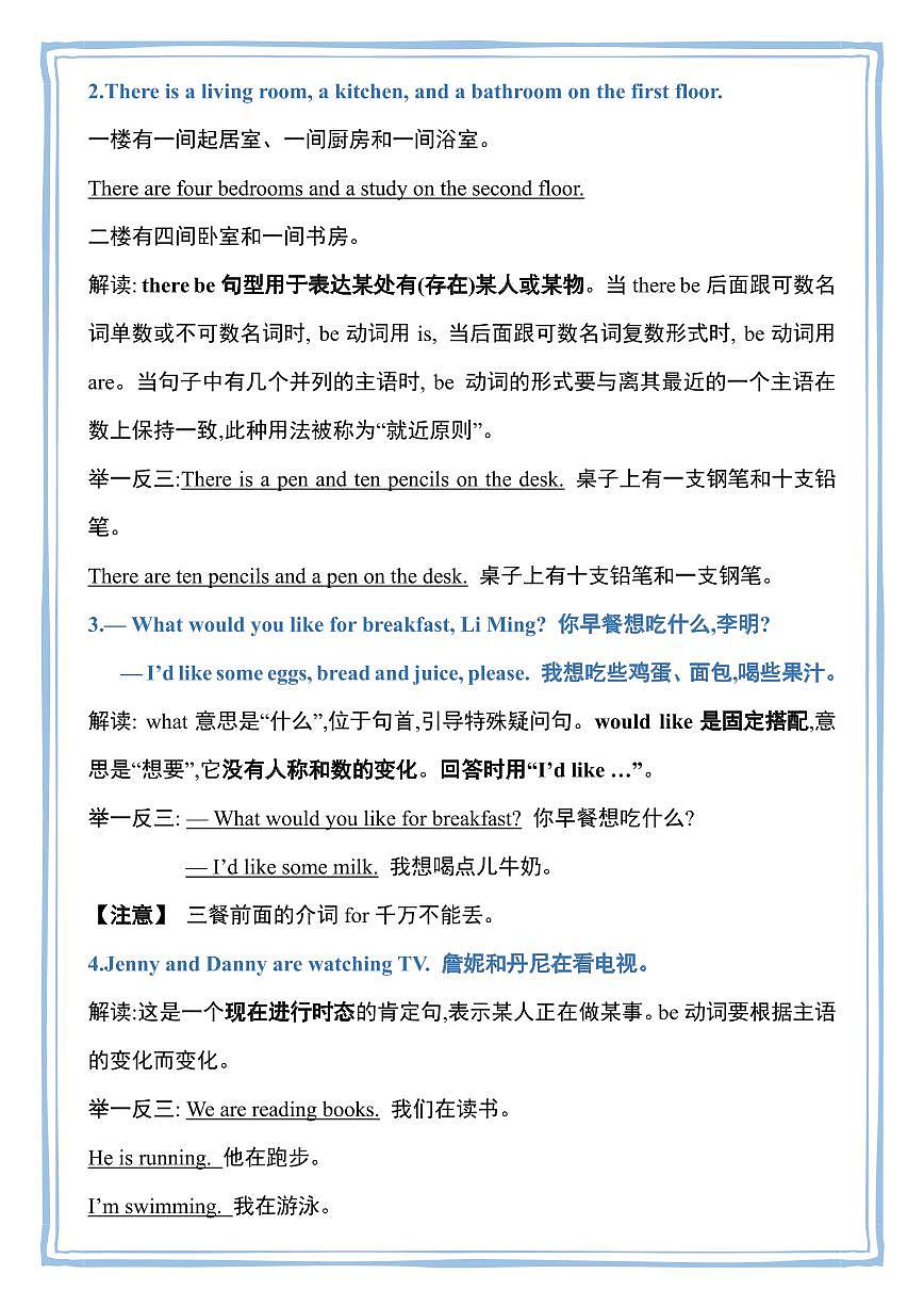 冀教版六年级上册英语期末知识清单第2页