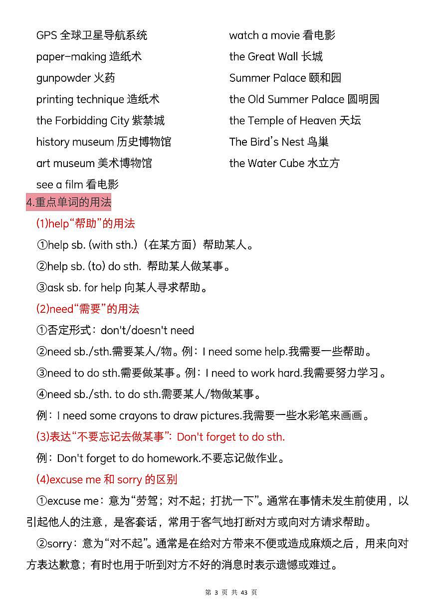 人教版PEP版六年级上册英语期末知识点【1-6单元知识点精编汇总】第3页