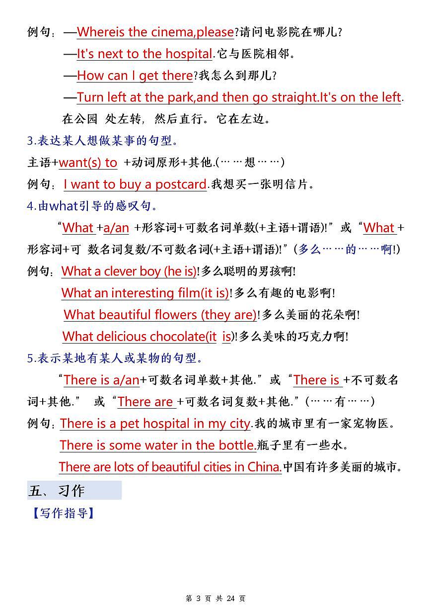 人教版六年级上册英语期末必备知识点汇总（单词+短语+句型+语法+写作）第3页