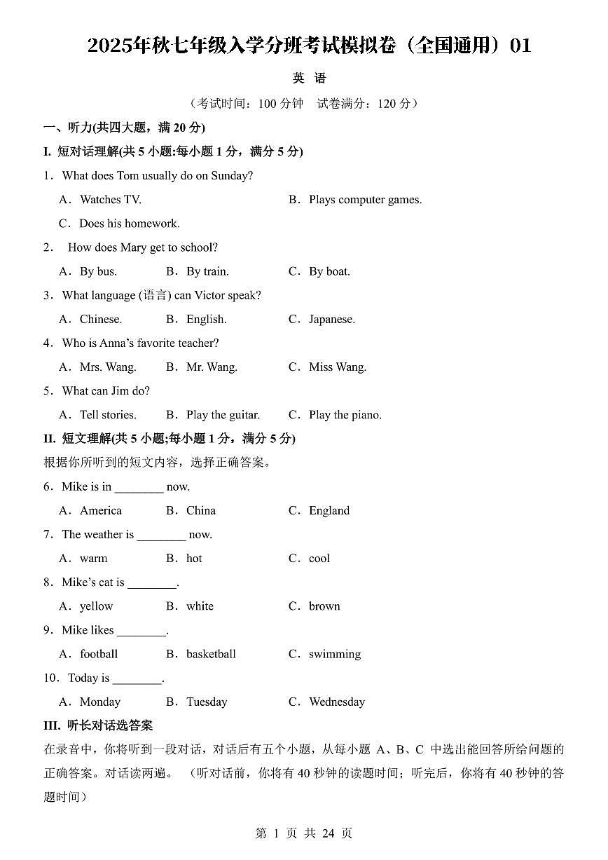 2025六升七小升初七年级入学分班考-英语试卷01含答案第1页