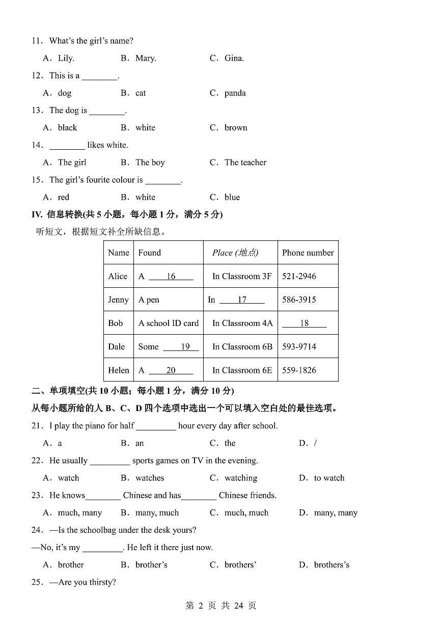 2025六升七小升初七年级入学分班考-英语试卷01含答案第2页