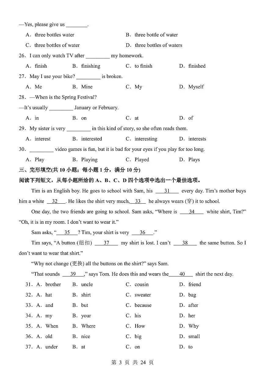 2025六升七小升初七年级入学分班考-英语试卷01含答案第3页