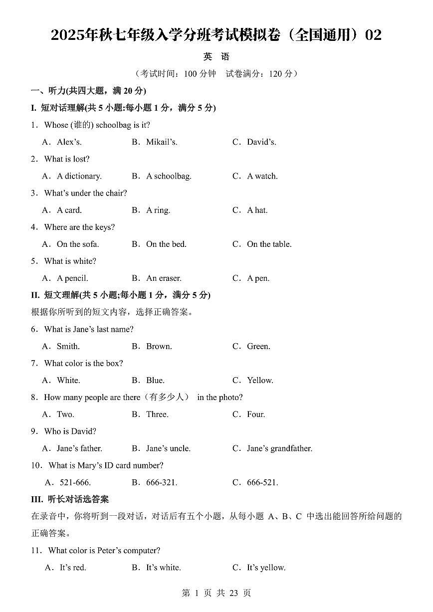 2025六升七小升初七年级入学分班考-英语试卷02含答案第1页