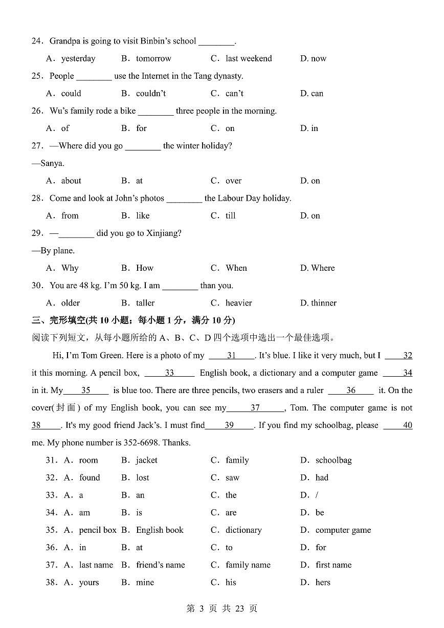 2025六升七小升初七年级入学分班考-英语试卷02含答案第3页