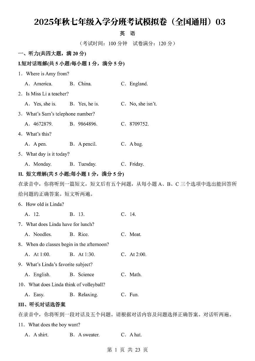 2025六升七小升初七年级入学分班考-英语试卷03含答案第1页