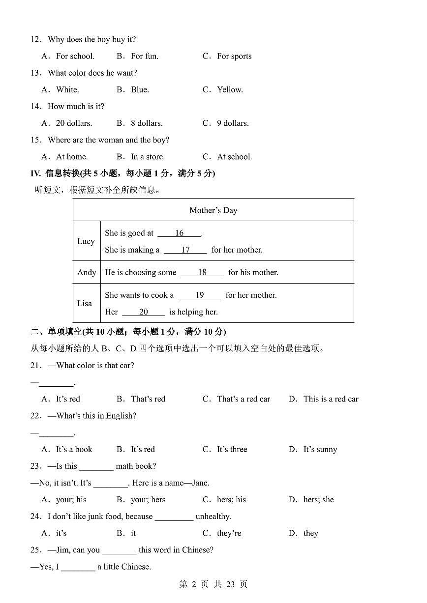 2025六升七小升初七年级入学分班考-英语试卷03含答案第2页