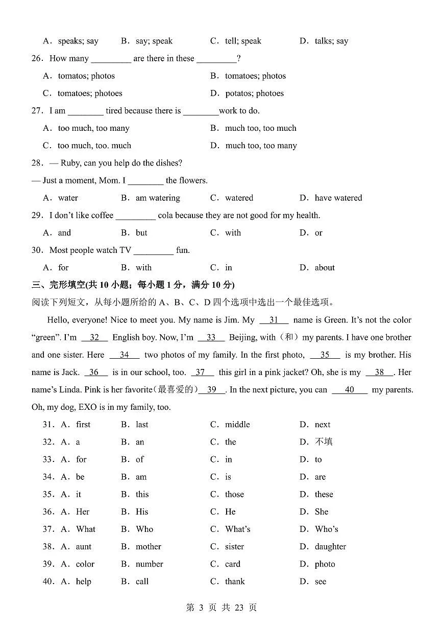 2025六升七小升初七年级入学分班考-英语试卷03含答案第3页