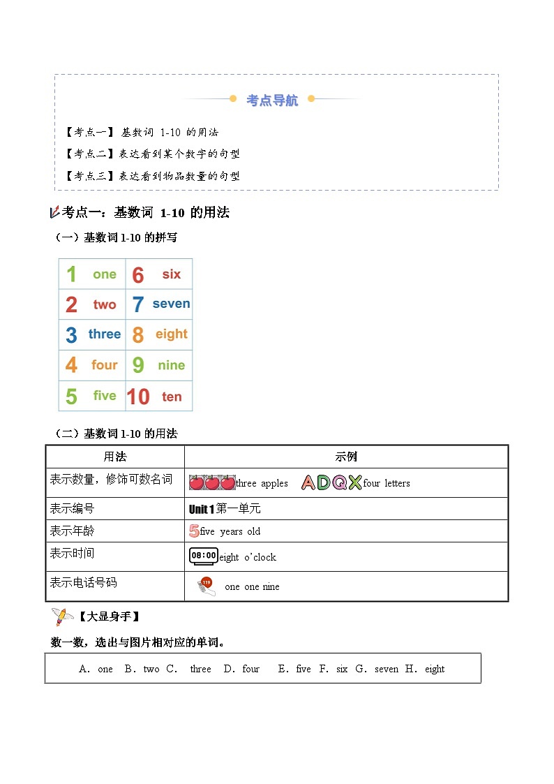 新人教PEP小学英语二上Unit 1 知识点清单及练习（有答案）第2页