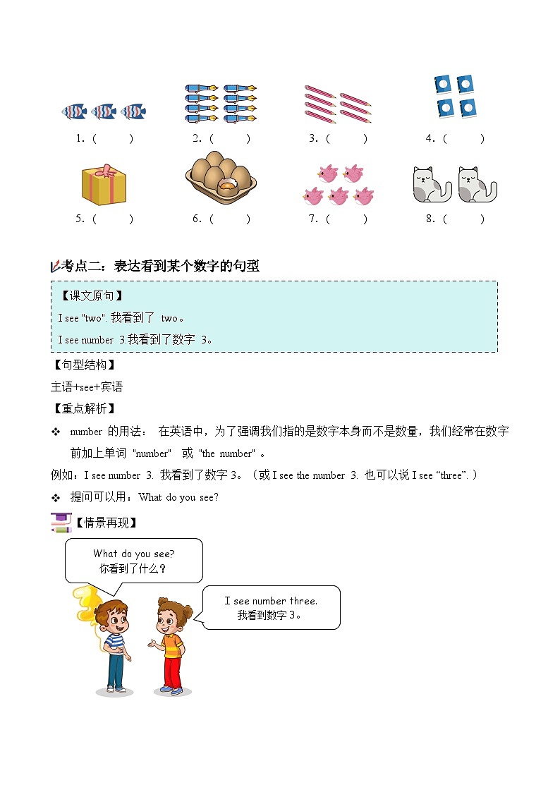 新人教PEP小学英语二上Unit 1 知识点清单及练习（有答案）第3页