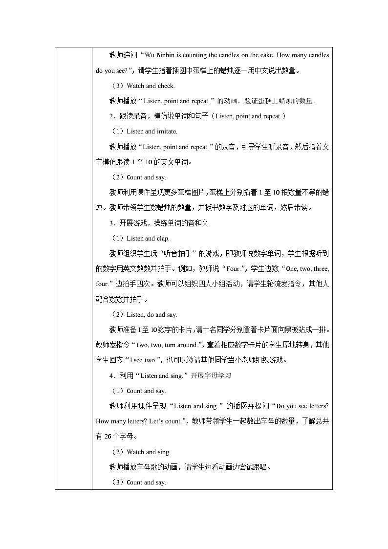 新人教PEP小学英语二上Unit 1 Lesson 1表格式教学设计第2页