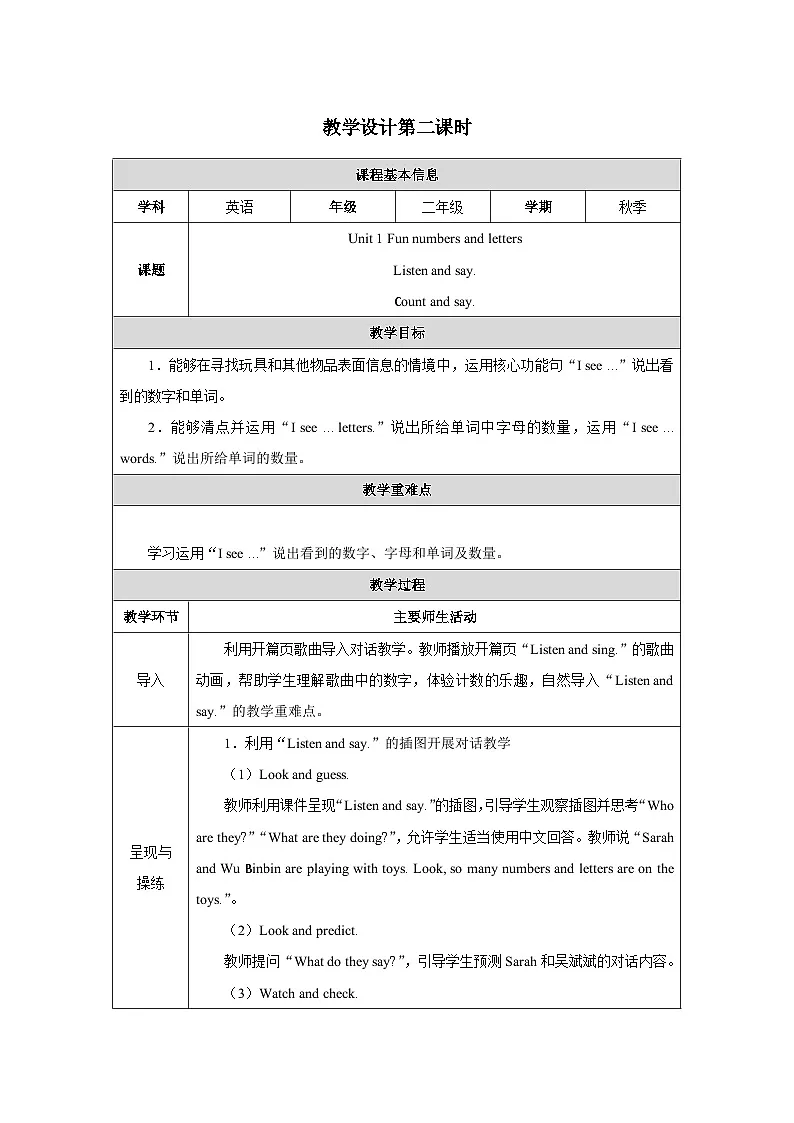 新人教PEP小学英语二上Unit 1 Lesson 2表格式教学设计第1页