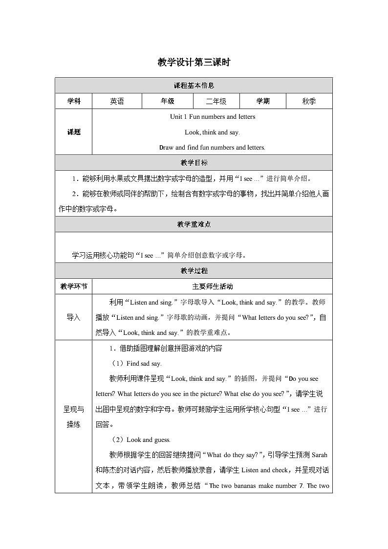 新人教PEP小学英语二上Unit 1 Lesson 3表格式教学设计第1页
