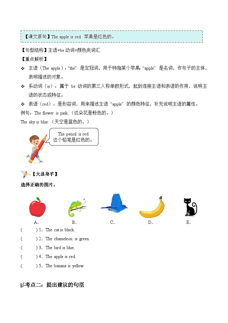 新人教PEP小学英语二上Unit 2 知识点清单及练习（有答案）第2页