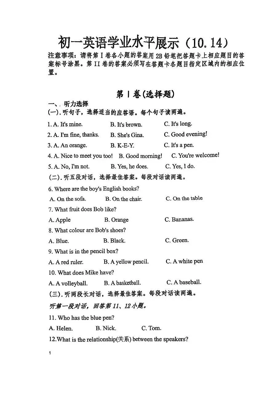 山东省淄博市张店区第九中学2025-2026学年六年级上学期第一次月考英语试卷第1页