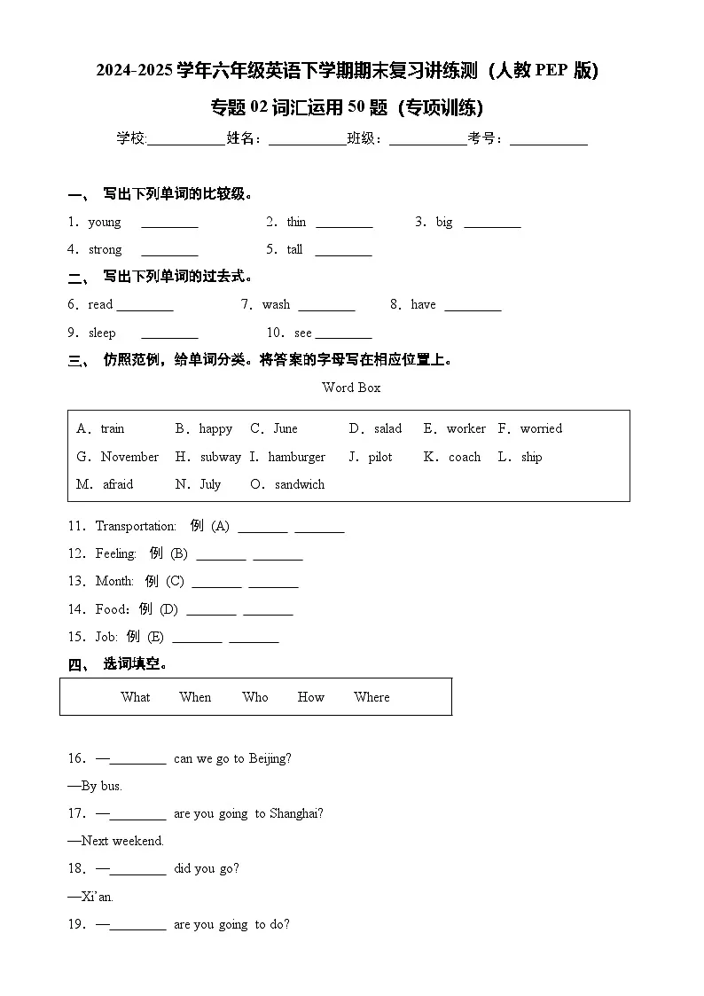 专题02 词汇运用50题（专项训练）-2024-2025学年六年级英语下学期期末复习讲练测（人教PEP版）-A4第1页