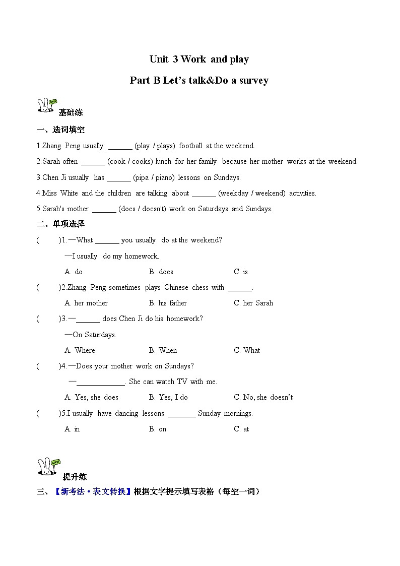 新人教PEP小学英语五上Unit 3 第4课时 B talk分层作业有答案第1页
