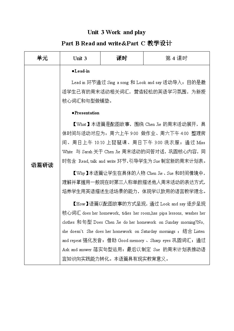 新人教PEP小学英语五上Unit 3 第6课时 B Read and write and C教学设计第1页