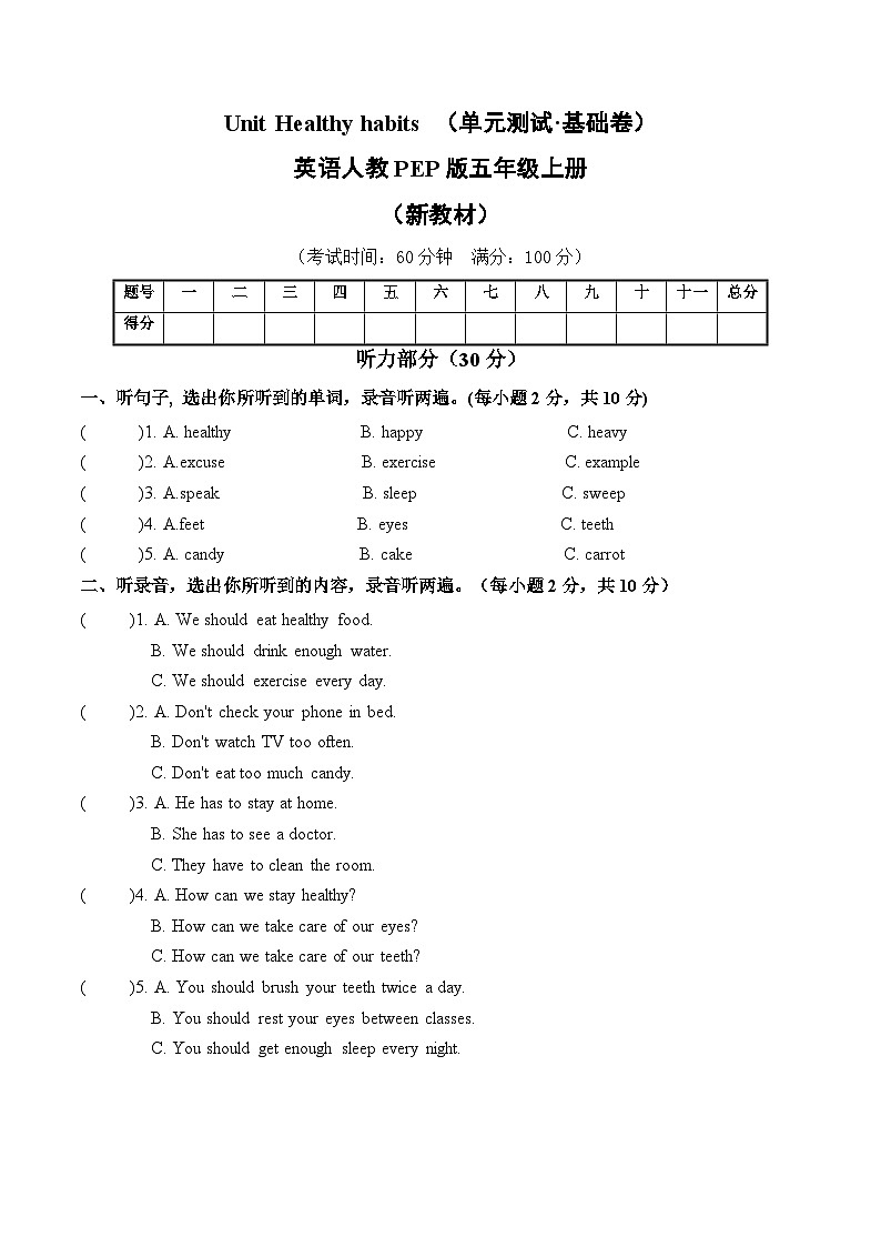 新人教PEP小学英语五上Unit 4 单元测试卷无答案第1页