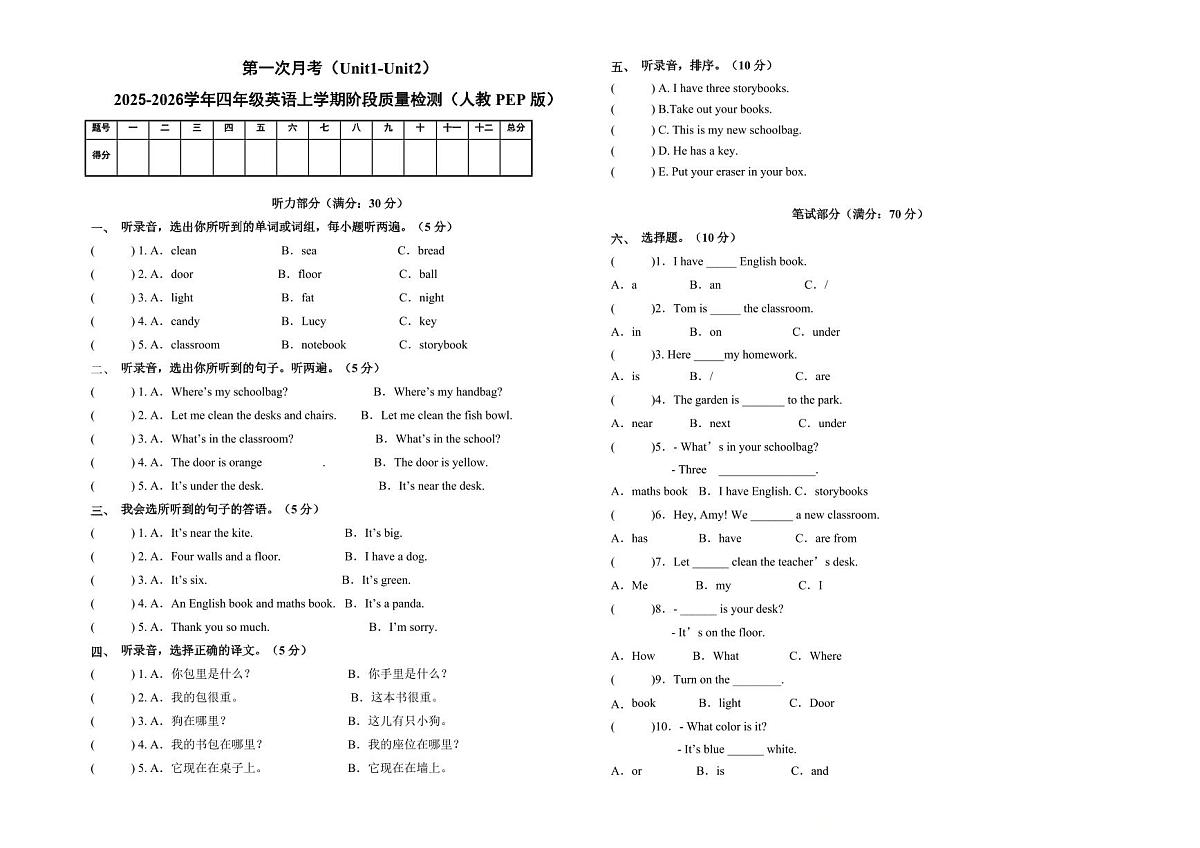 第一次月考（Unit1-Unit2）（考试版A3）第1页