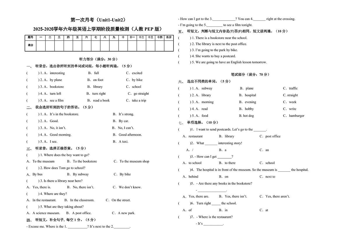 第一次月考（Unit1-Unit2）（考试版A3）第1页