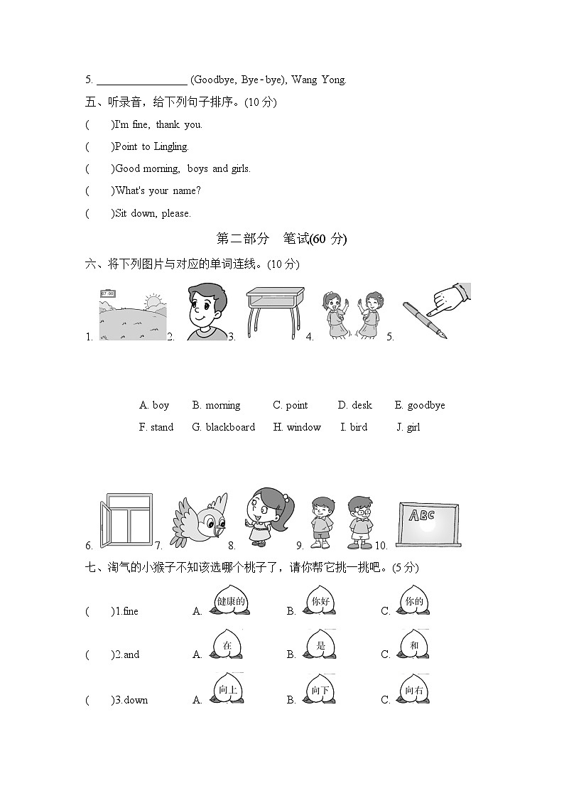 25秋英语三年级上册第一次月考试卷（外研版）含答案第2页