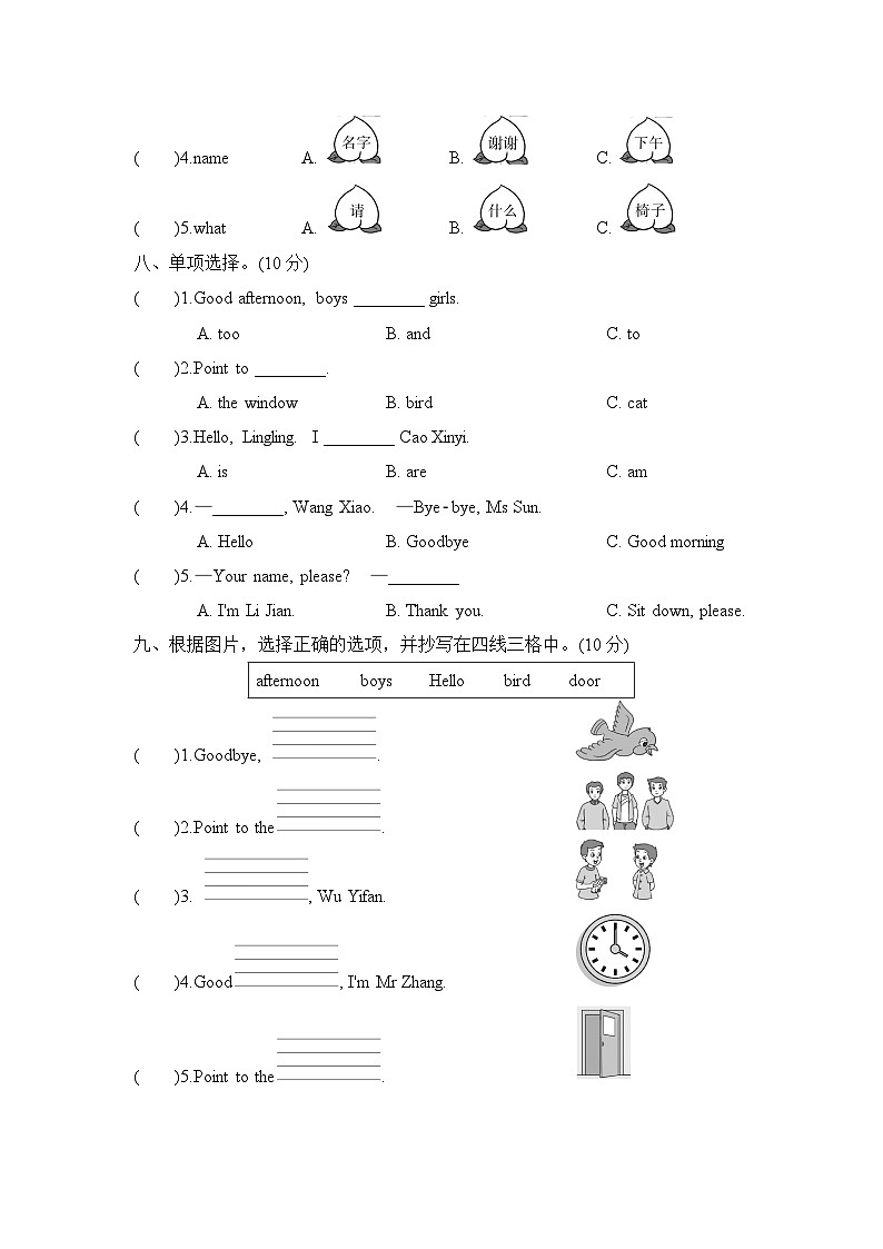 25秋英语三年级上册第一次月考试卷（外研版）含答案第3页
