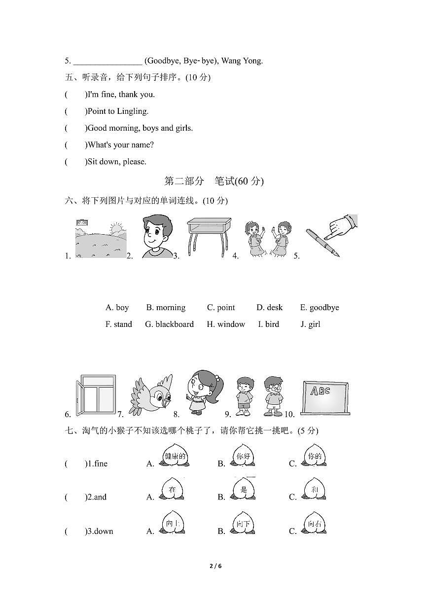 25秋英语三年级上册第一次月考试卷（外研版）含答案第2页