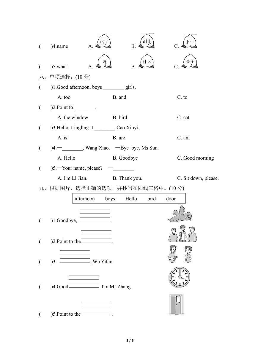 25秋英语三年级上册第一次月考试卷（外研版）含答案第3页