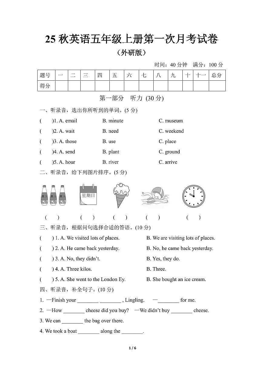 25秋英语五年级上册第一次月考试卷（外研版）含答案第1页