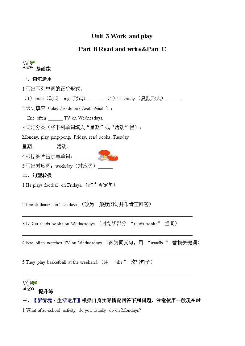 新人教PEP小学英语五上Unit 3 第6课时 B Read and write and C分层作业有答案第1页