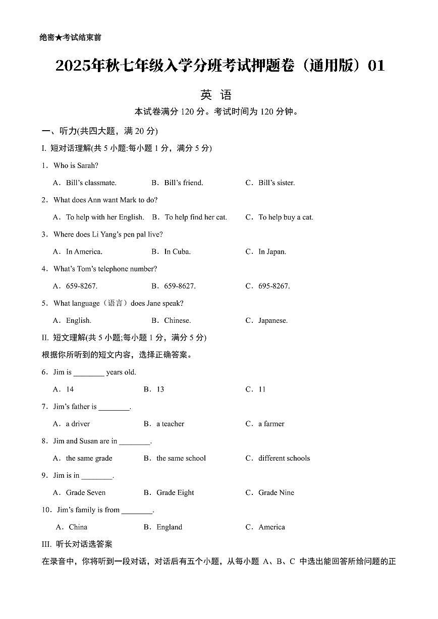 2025六升七小升初七年级入学分班考试（英语）押题卷01含答案第1页