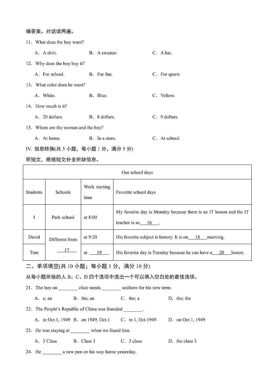 2025六升七小升初七年级入学分班考试（英语）押题卷01含答案第2页
