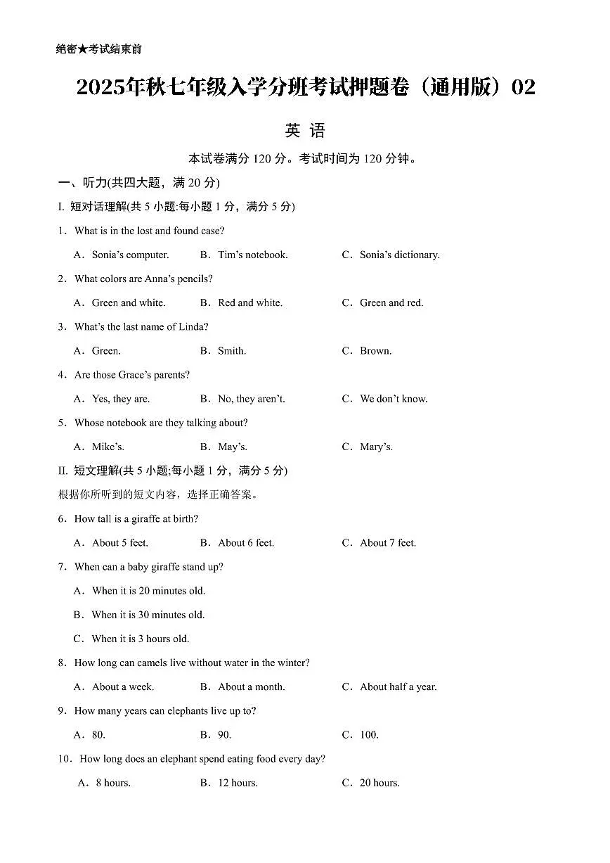 2025六升七小升初七年级入学分班考试（英语）押题卷02含答案第1页