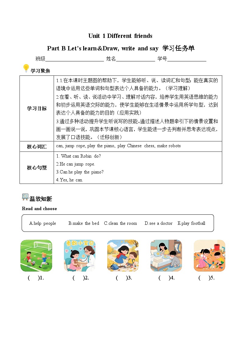 新人教PEP小学英语五上Unit 1 第5课时 B learn学习任务单有答案第1页