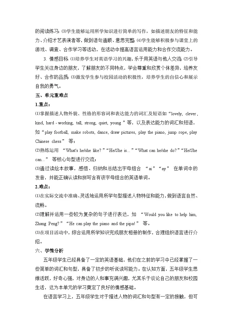 新人教PEP小学英语一起点五上Unit 1 单元解读讲义第3页