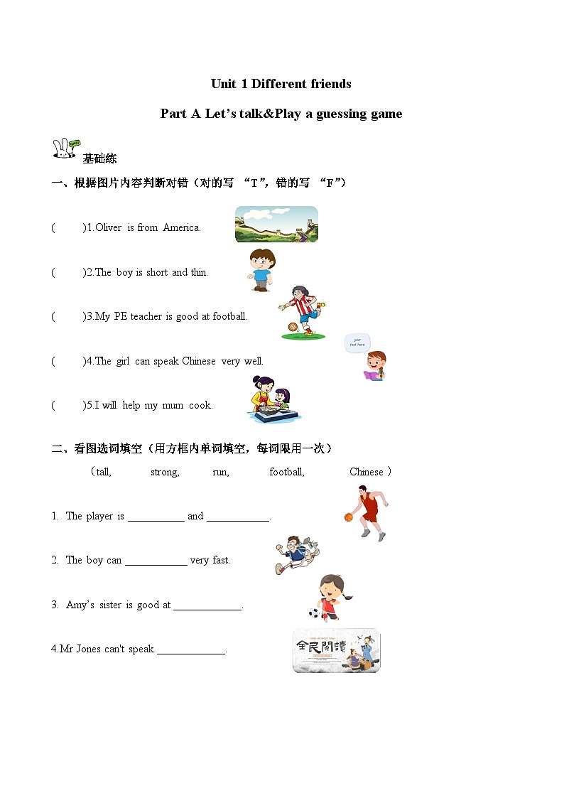 新人教PEP小学英语一起点五上Unit 1 第1课时 A talk分层作业 有答案第1页