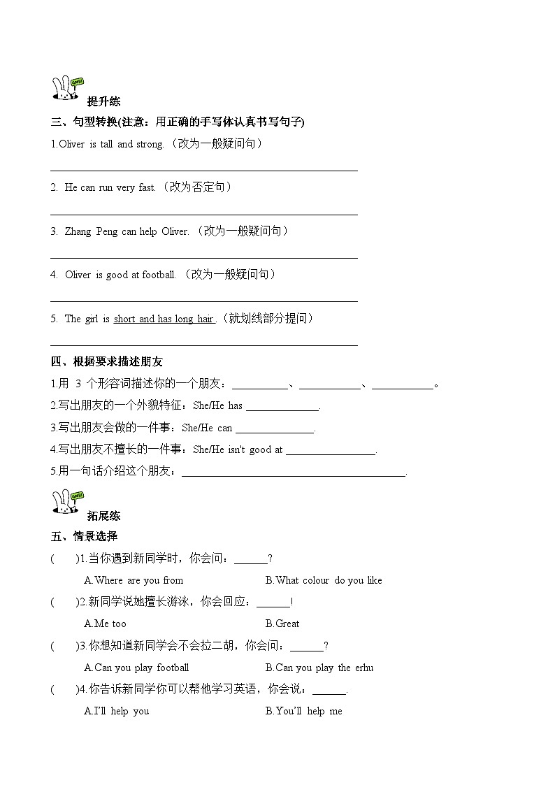 新人教PEP小学英语一起点五上Unit 1 第1课时 A talk分层作业 有答案第2页