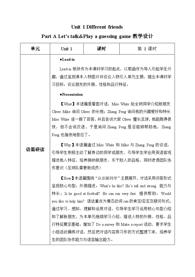 新人教PEP小学英语一起点五上Unit 1 第1课时 A talk教学设计第1页